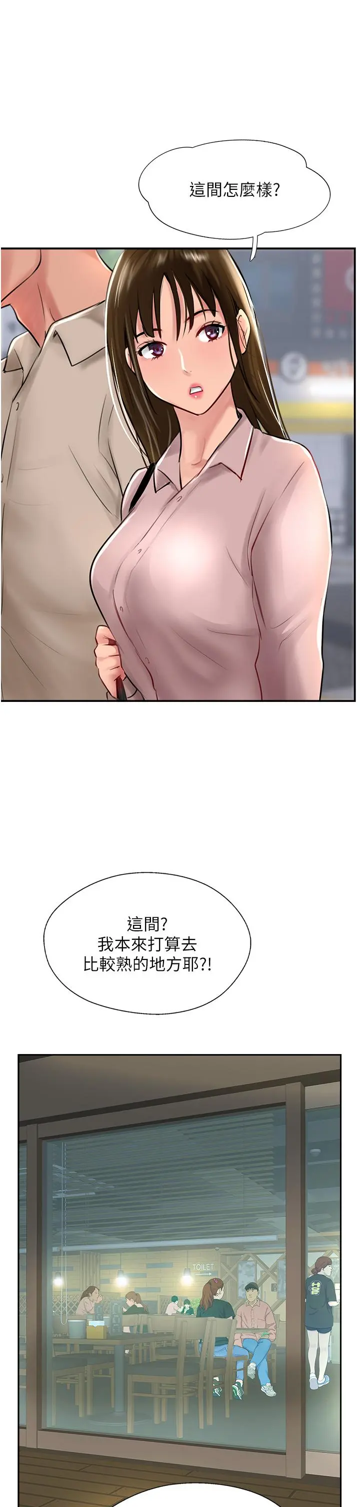 攻顶传教士 - 第27话-我才有资格干妳 - page 19