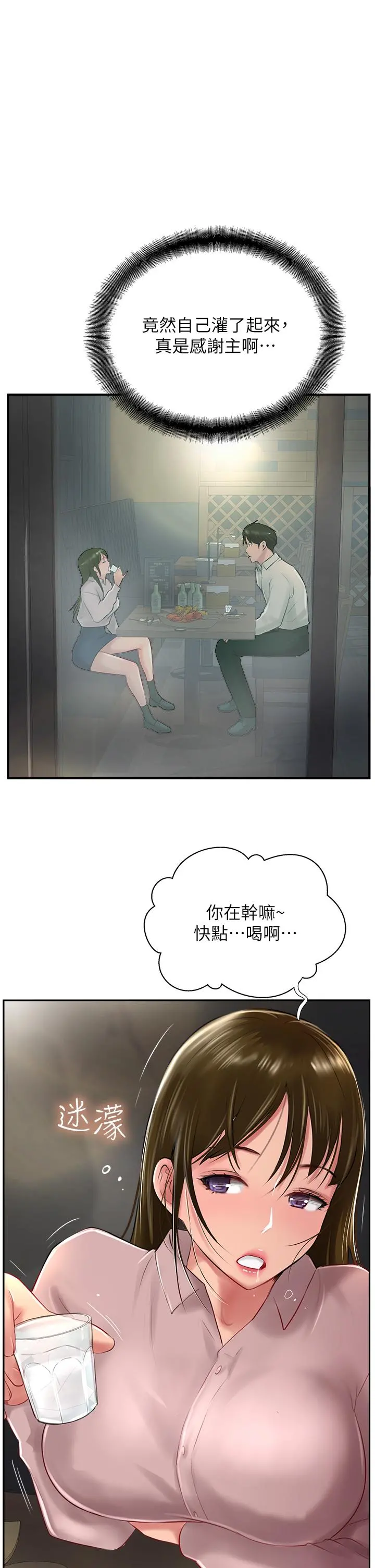 攻顶传教士 - 第27话-我才有资格干妳 - page 25