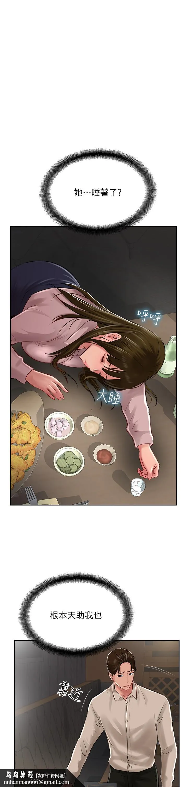 攻顶传教士 - 第27话-我才有资格干妳 - page 29