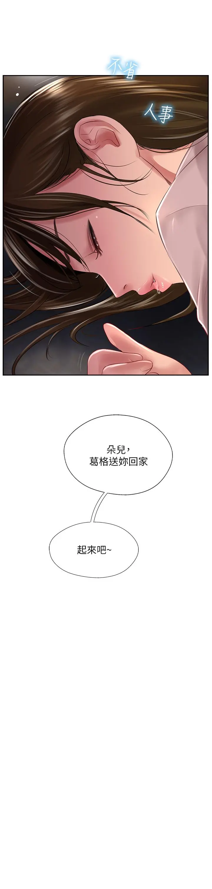 攻顶传教士 - 第27话-我才有资格干妳 - page 35