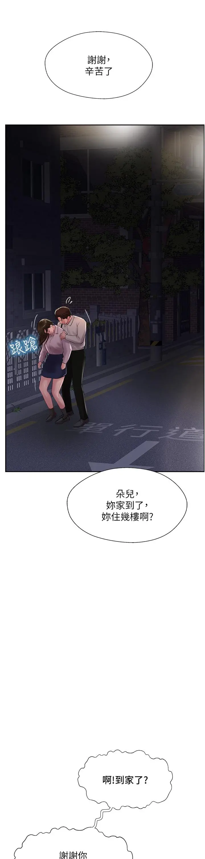 攻顶传教士 - 第27话-我才有资格干妳 - page 37