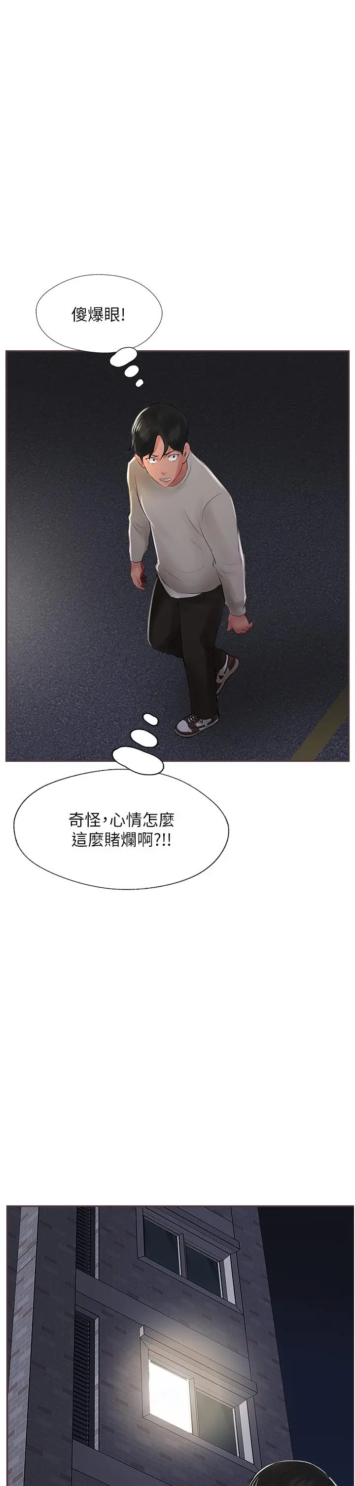 攻顶传教士 - 第27话-我才有资格干妳 - page 41