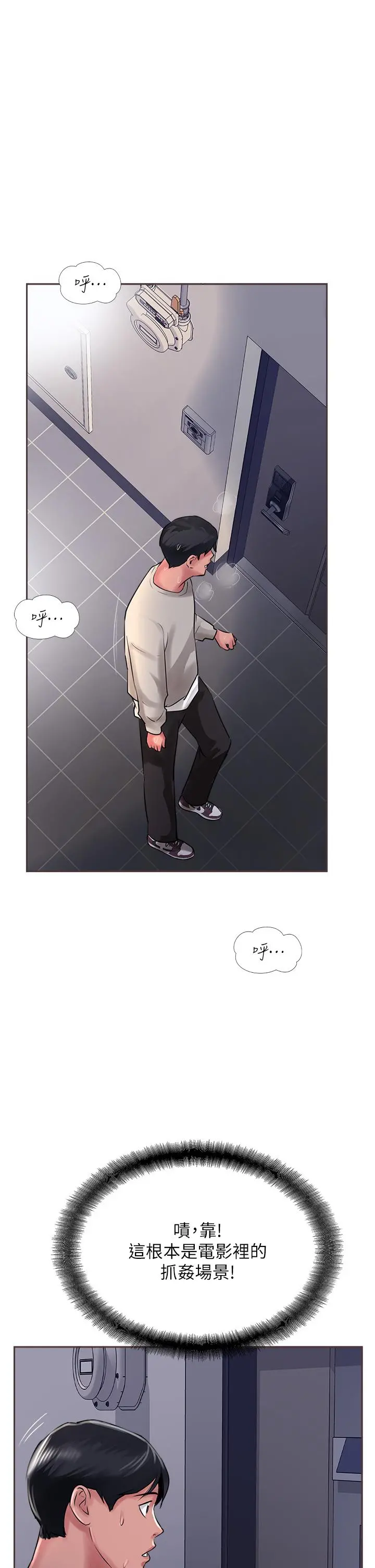 攻顶传教士 - 第27话-我才有资格干妳 - page 47