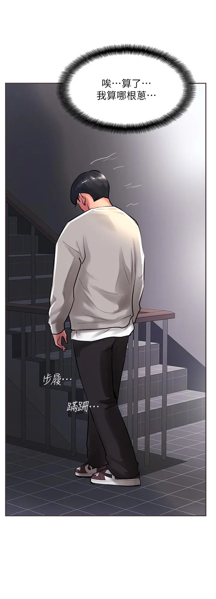 攻顶传教士 - 第27话-我才有资格干妳 - page 50