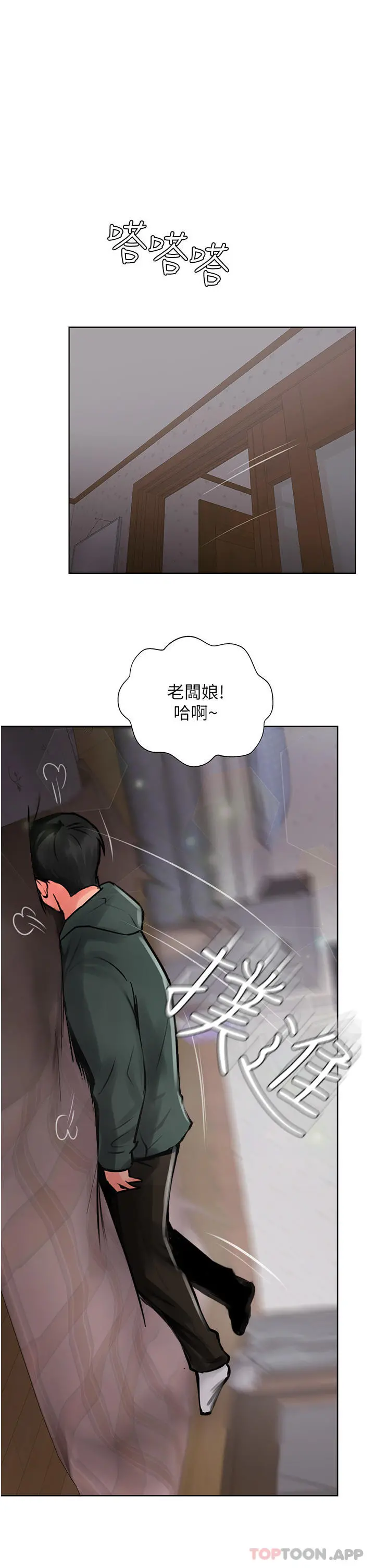 攻顶传教士 - 第24话-我来代替妳老公吧 - page 3