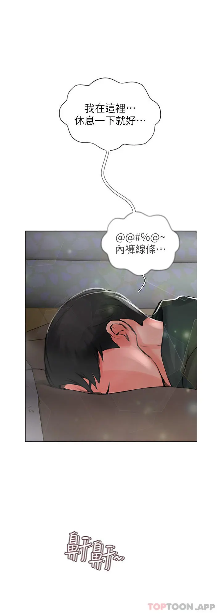 攻顶传教士 - 第24话-我来代替妳老公吧 - page 4