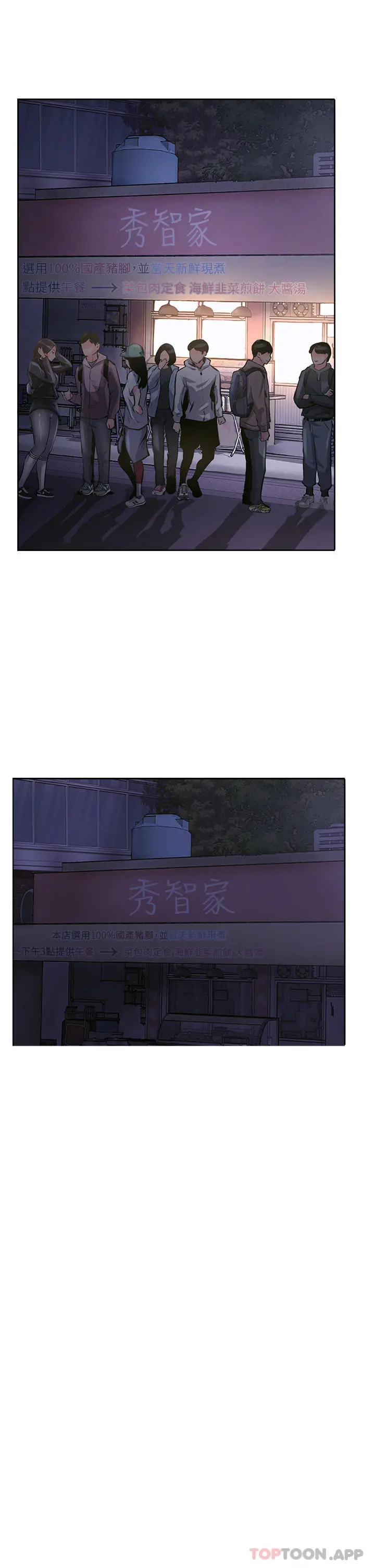攻顶传教士 - 第24话-我来代替妳老公吧 - page 5