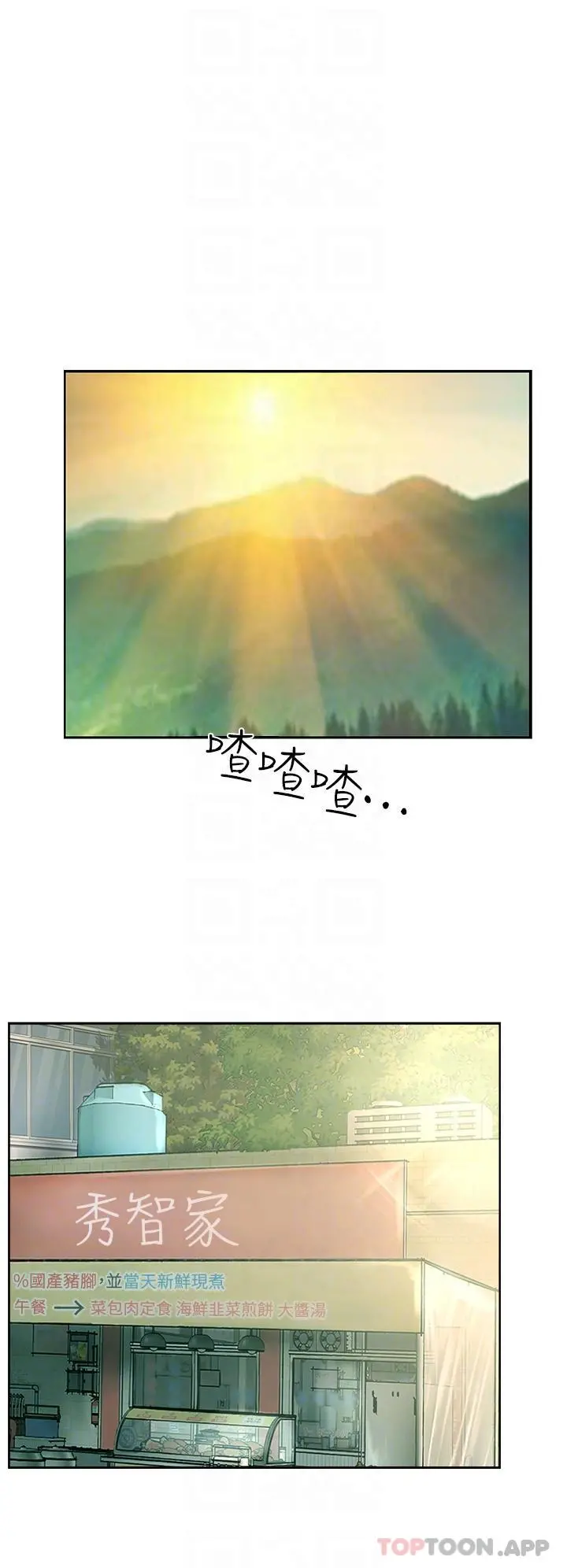 攻顶传教士 - 第24话-我来代替妳老公吧 - page 6