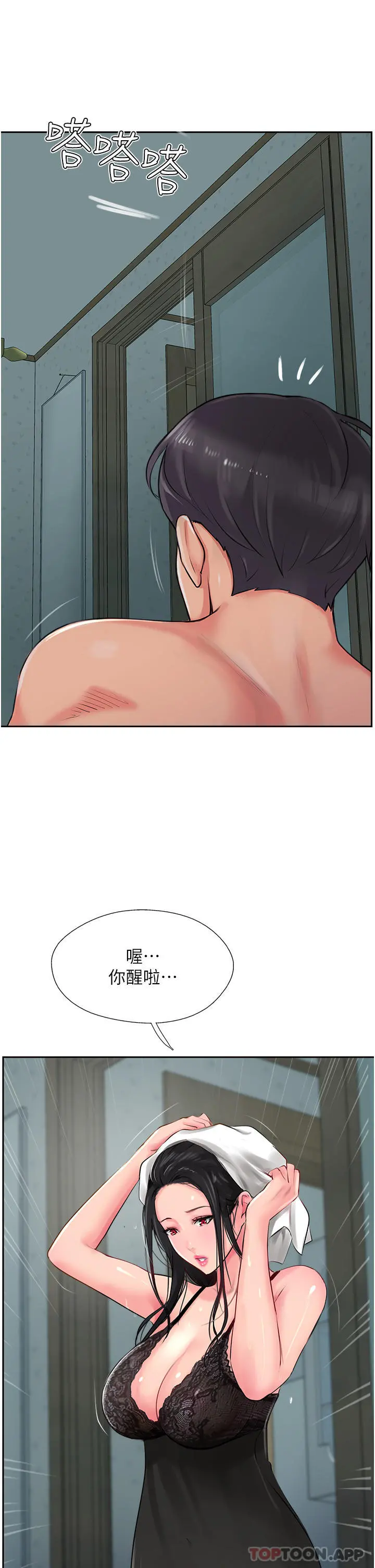 攻顶传教士 - 第24话-我来代替妳老公吧 - page 9