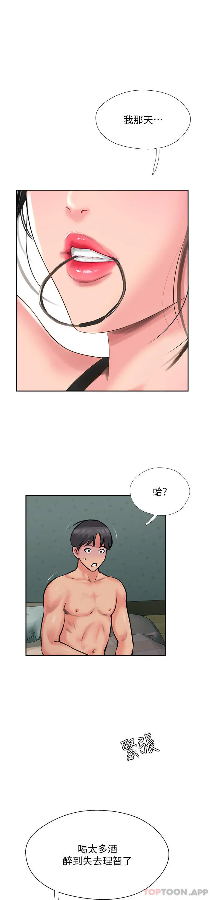 攻顶传教士 - 第24话-我来代替妳老公吧 - page 11