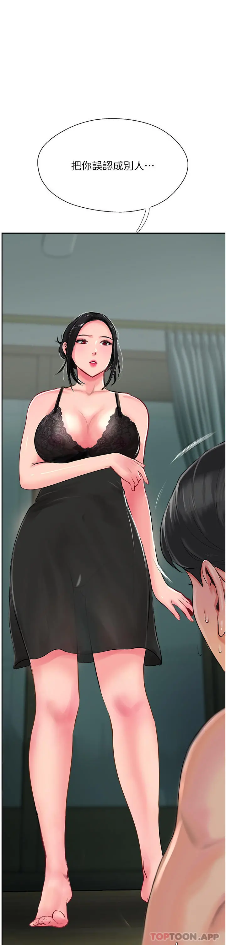 攻顶传教士 - 第24话-我来代替妳老公吧 - page 13