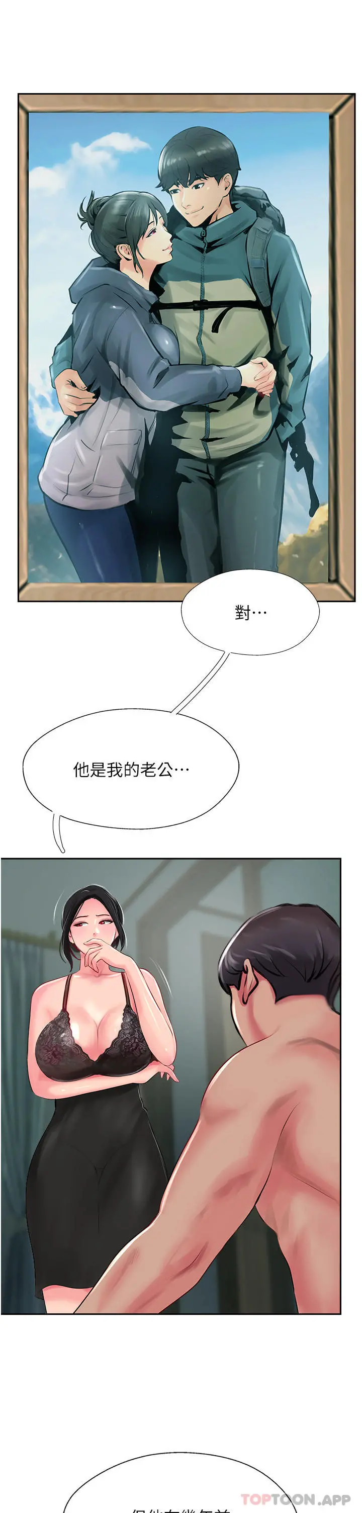 攻顶传教士 - 第24话-我来代替妳老公吧 - page 17