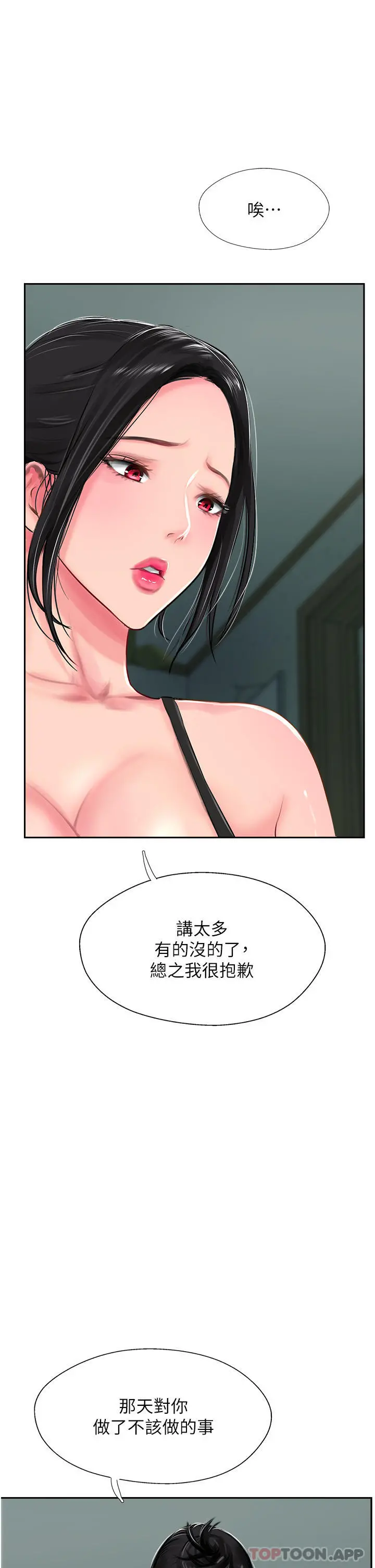 攻顶传教士 - 第24话-我来代替妳老公吧 - page 19