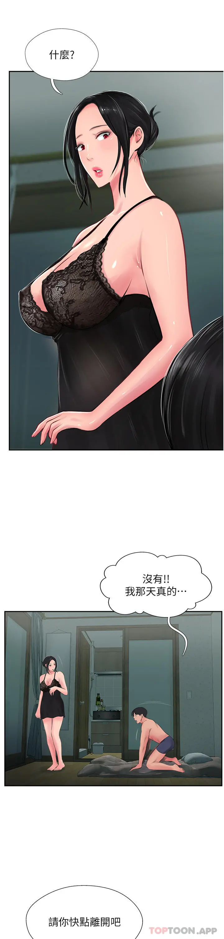 攻顶传教士 - 第24话-我来代替妳老公吧 - page 21