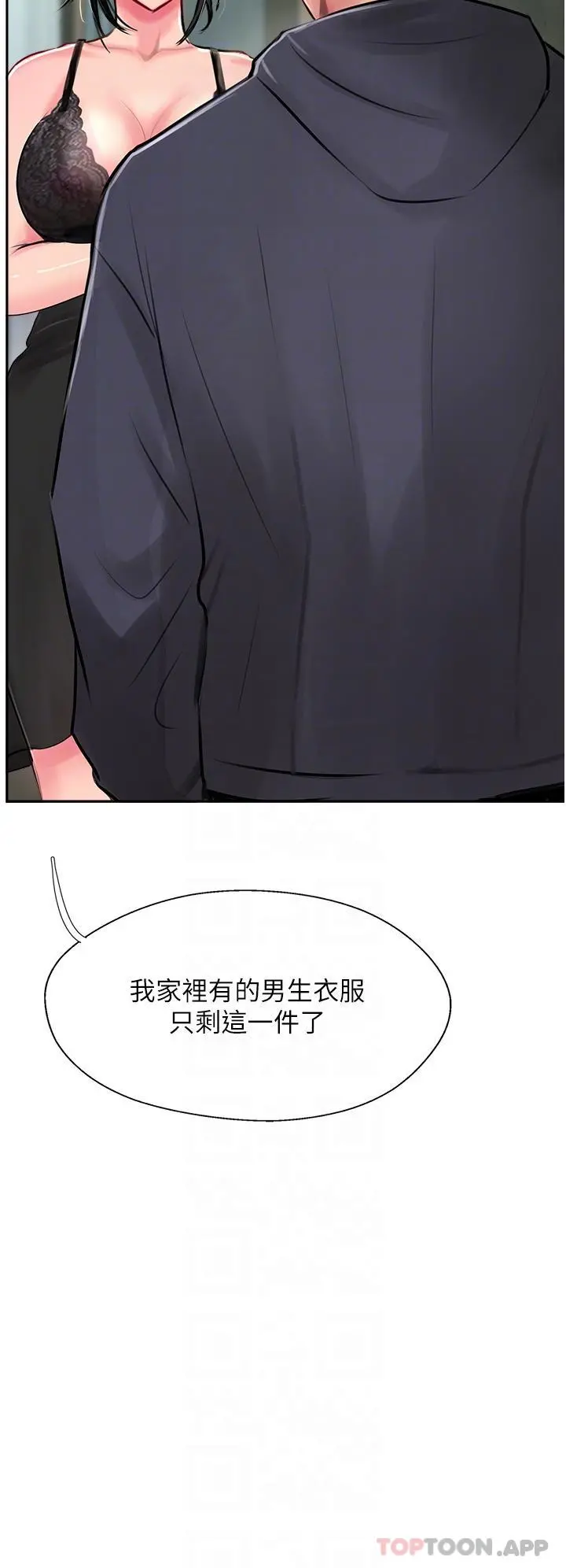 攻顶传教士 - 第24话-我来代替妳老公吧 - page 28