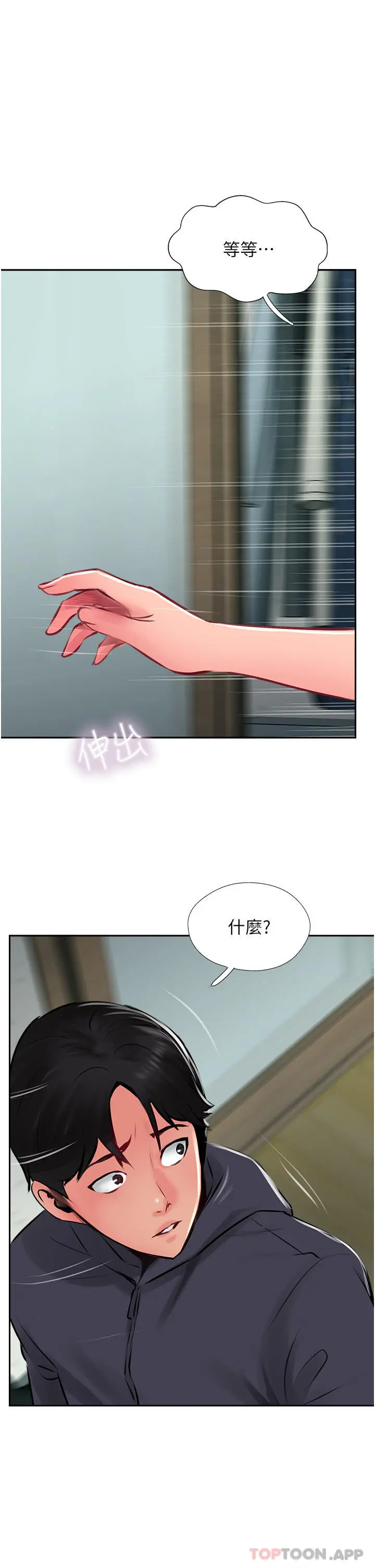 攻顶传教士 - 第24话-我来代替妳老公吧 - page 33