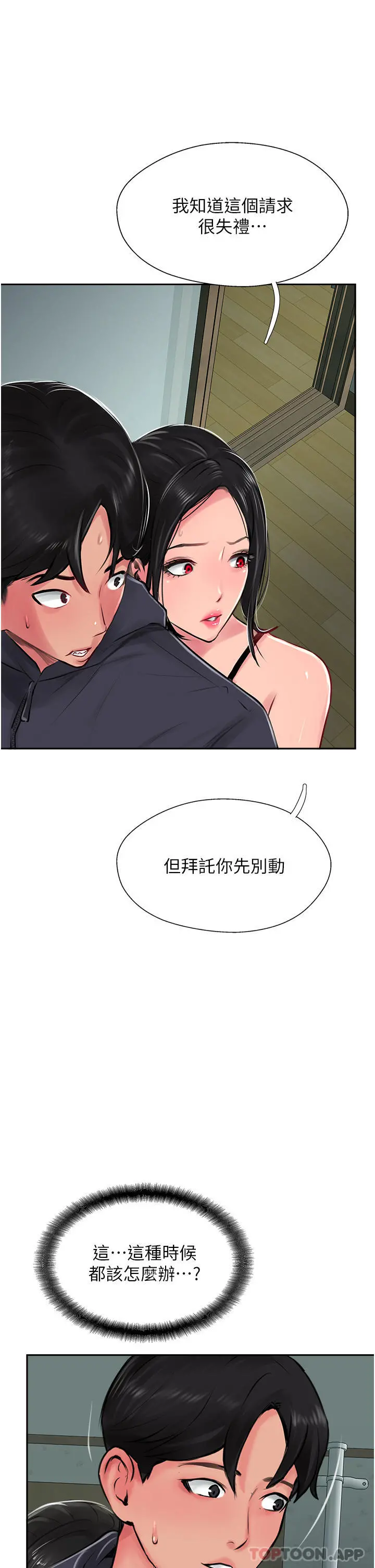 攻顶传教士 - 第24话-我来代替妳老公吧 - page 35