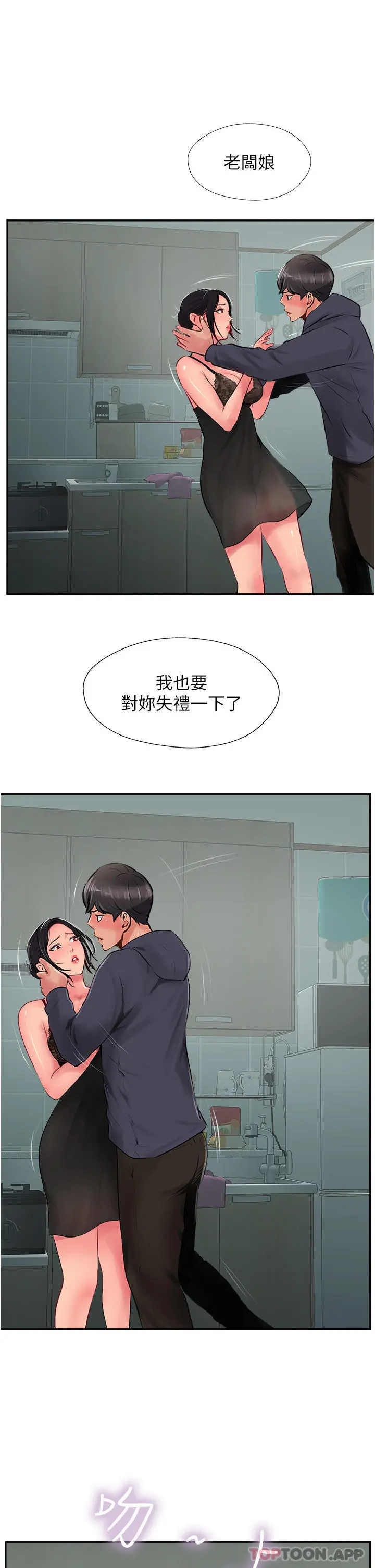 攻顶传教士 - 第24话-我来代替妳老公吧 - page 41