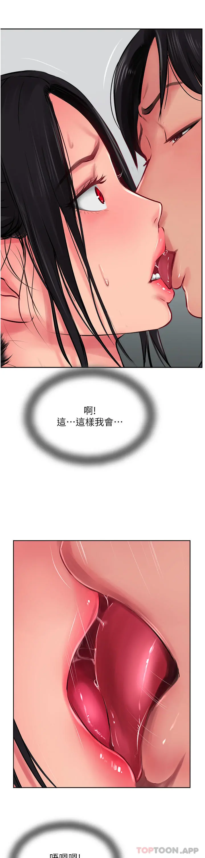 攻顶传教士 - 第24话-我来代替妳老公吧 - page 43