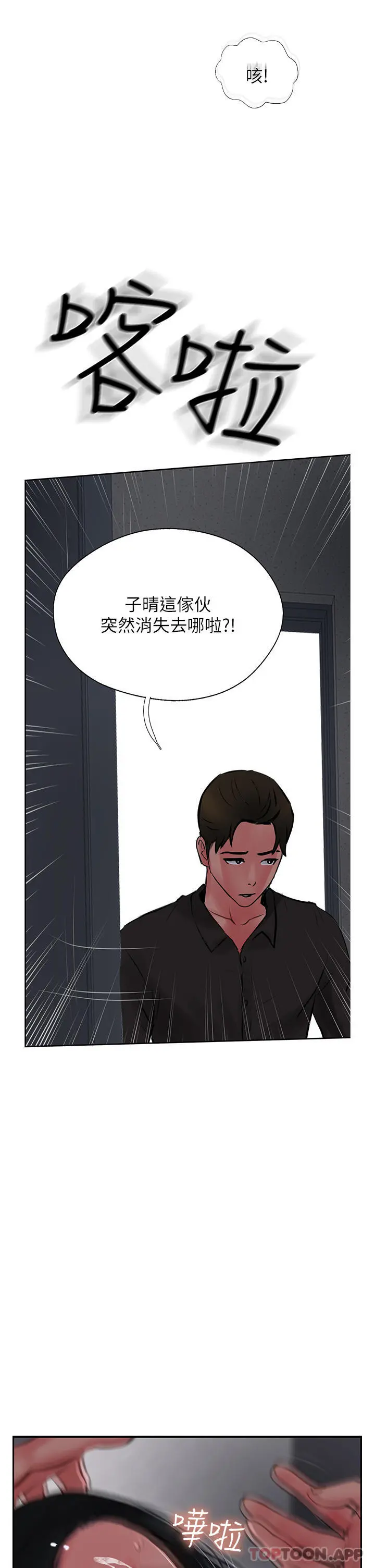攻顶传教士 - 第23话-好像越来越色了 - page 3