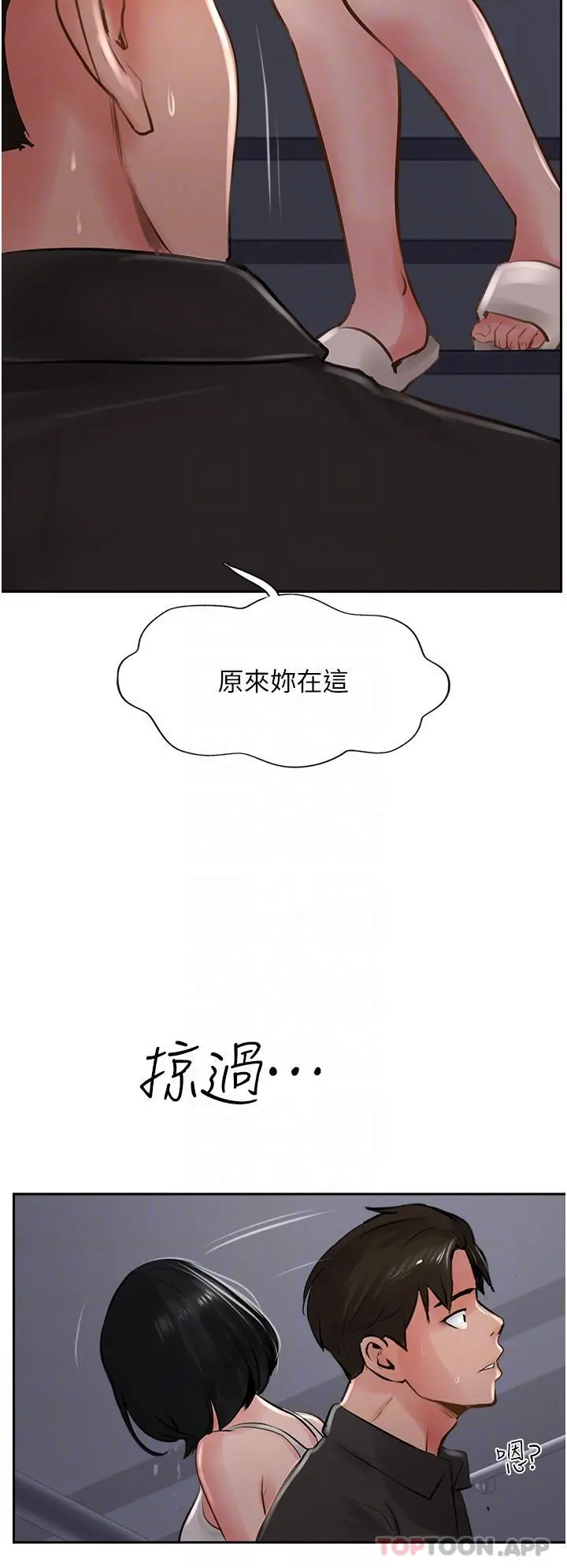 攻顶传教士 - 第23话-好像越来越色了 - page 10
