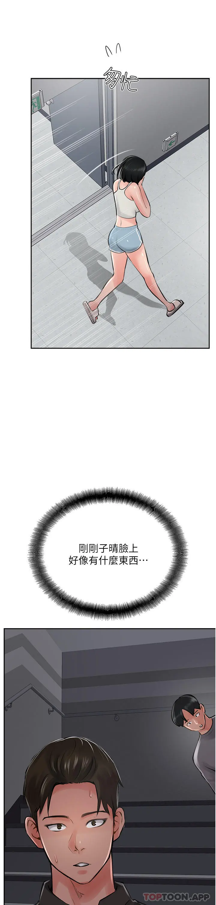 攻顶传教士 - 第23话-好像越来越色了 - page 11