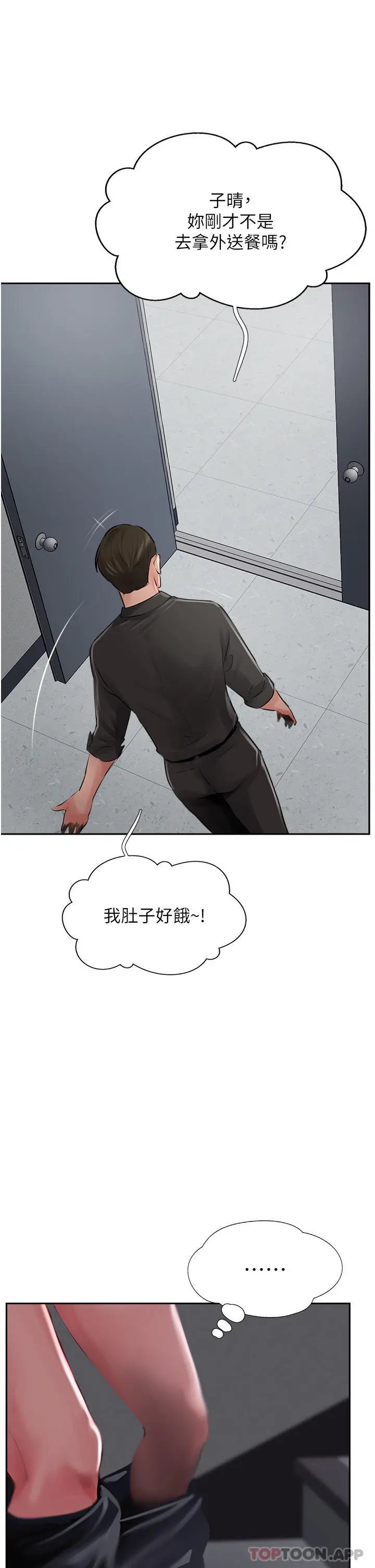 攻顶传教士 - 第23话-好像越来越色了 - page 13