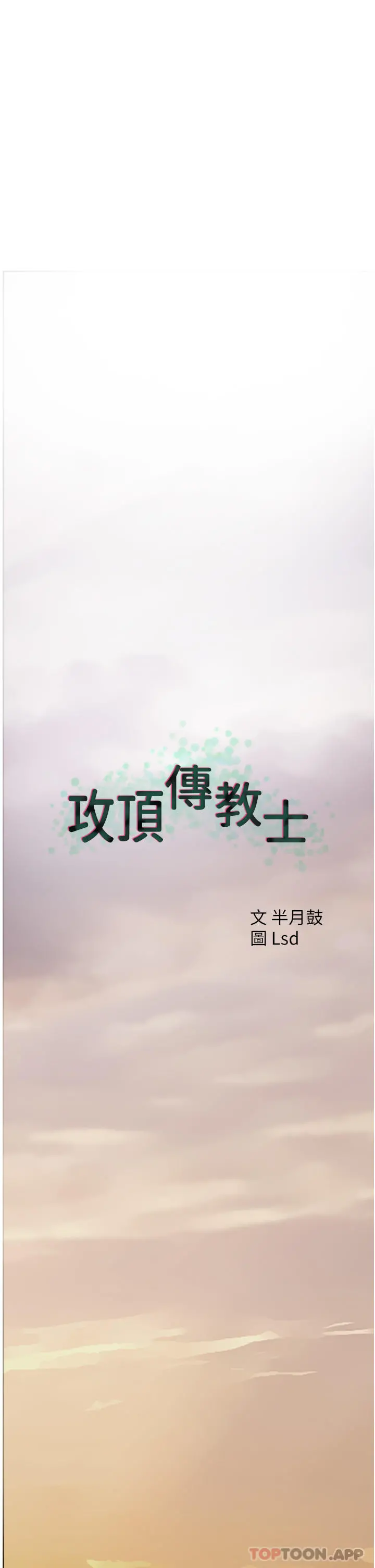 攻顶传教士 - 第23话-好像越来越色了 - page 15