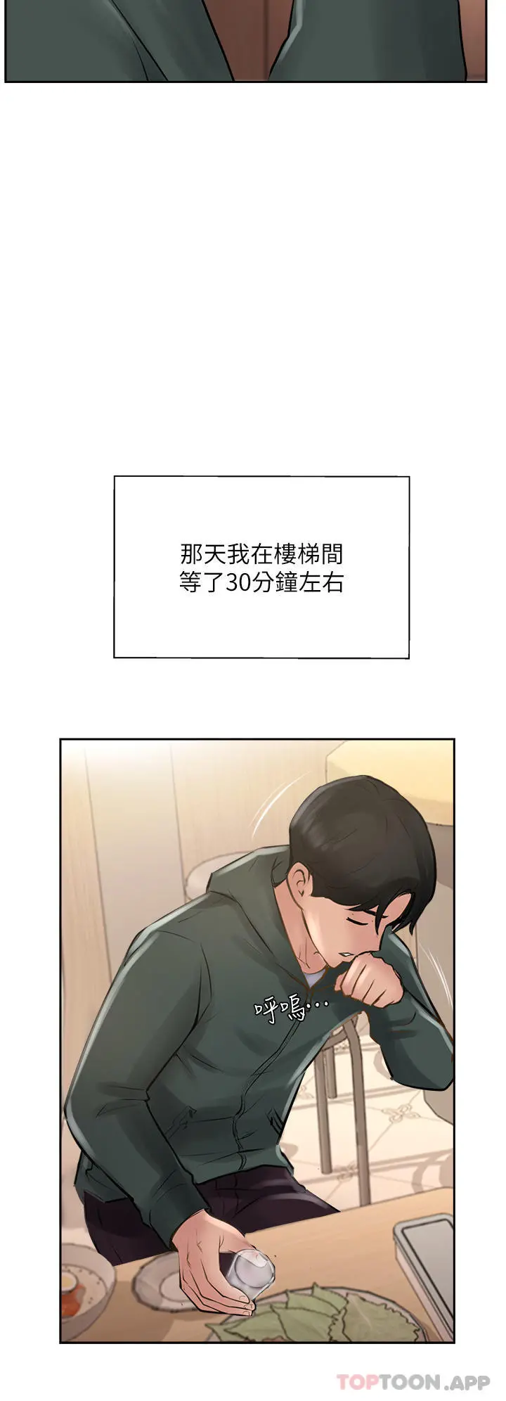 攻顶传教士 - 第23话-好像越来越色了 - page 20