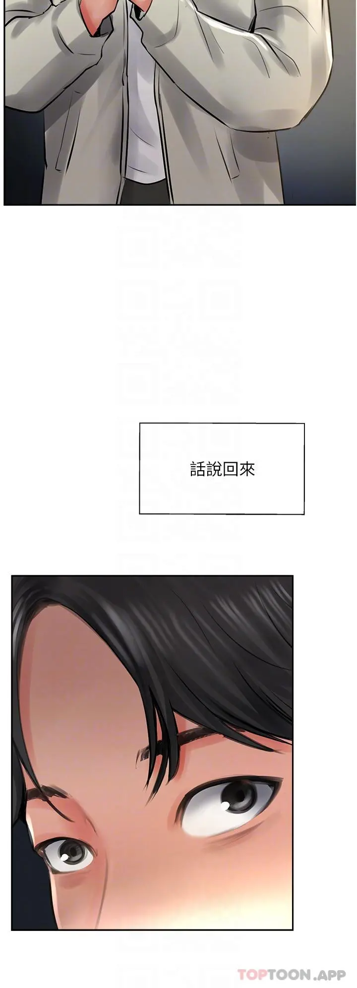 攻顶传教士 - 第23话-好像越来越色了 - page 22
