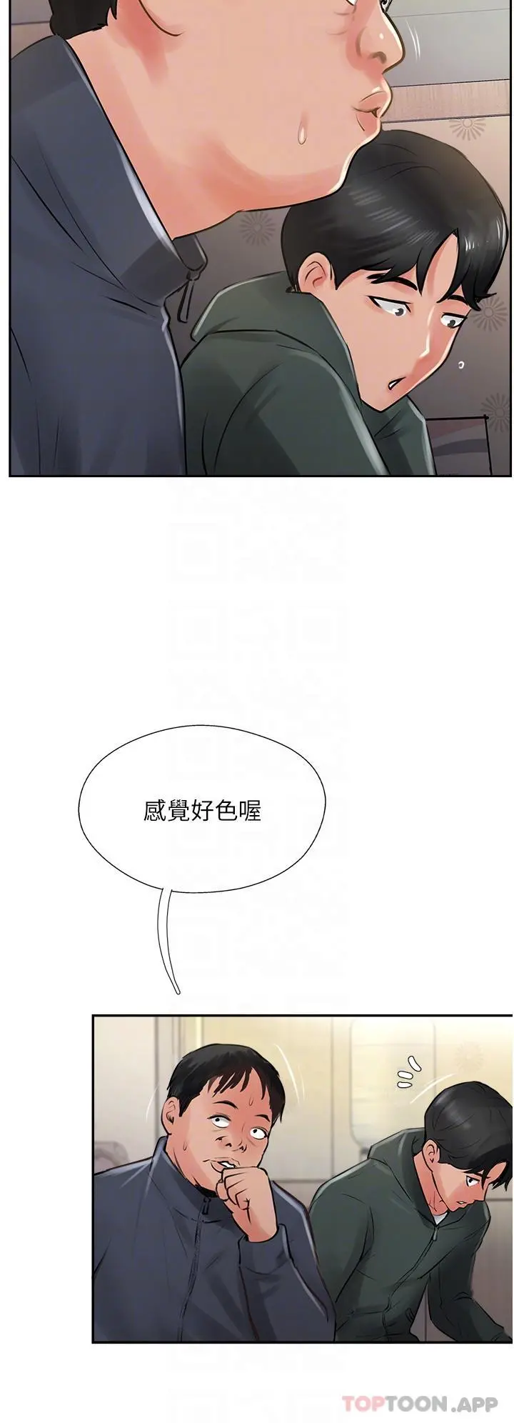 攻顶传教士 - 第23话-好像越来越色了 - page 24
