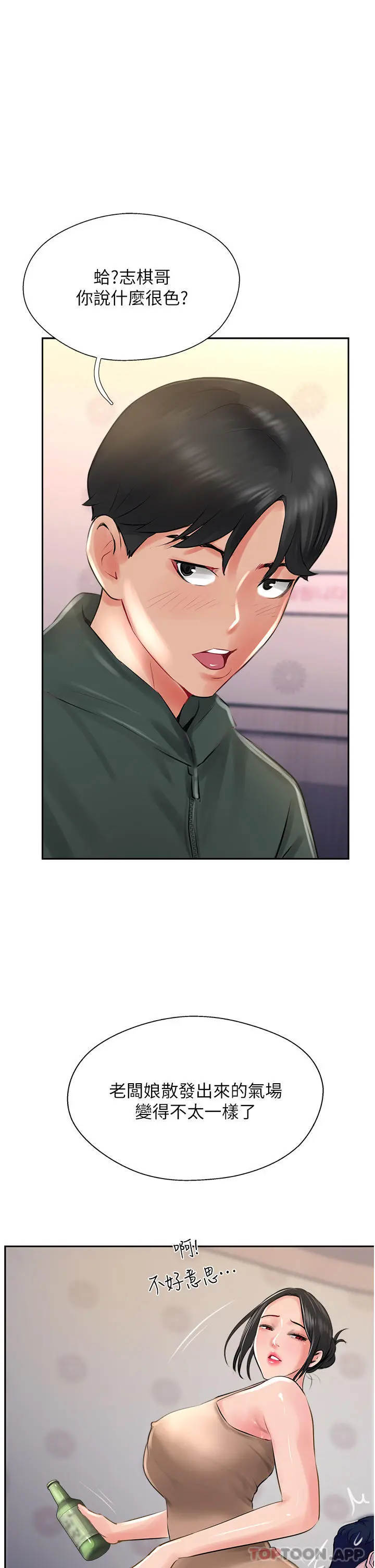 攻顶传教士 - 第23话-好像越来越色了 - page 25