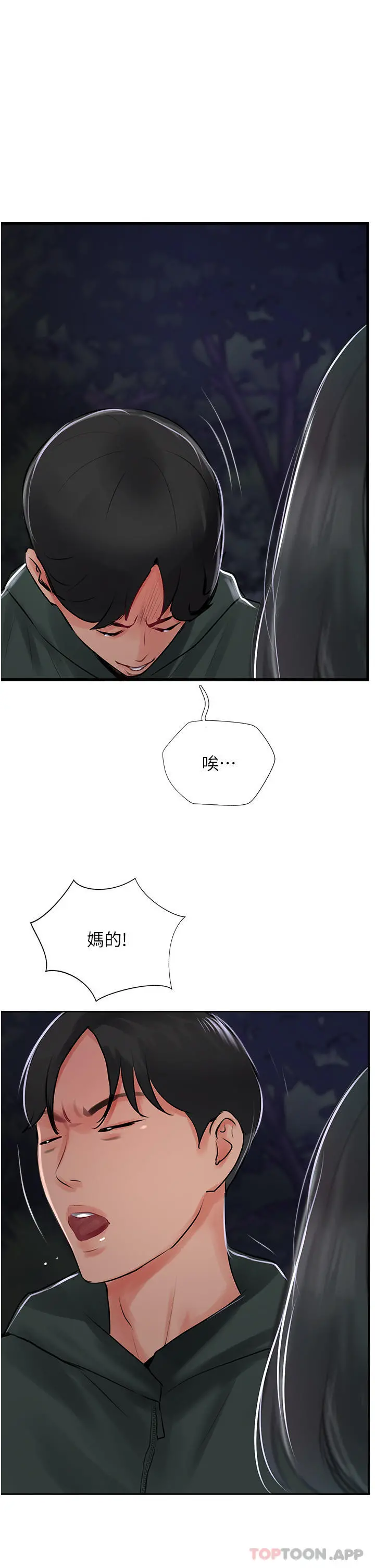 攻顶传教士 - 第23话-好像越来越色了 - page 39
