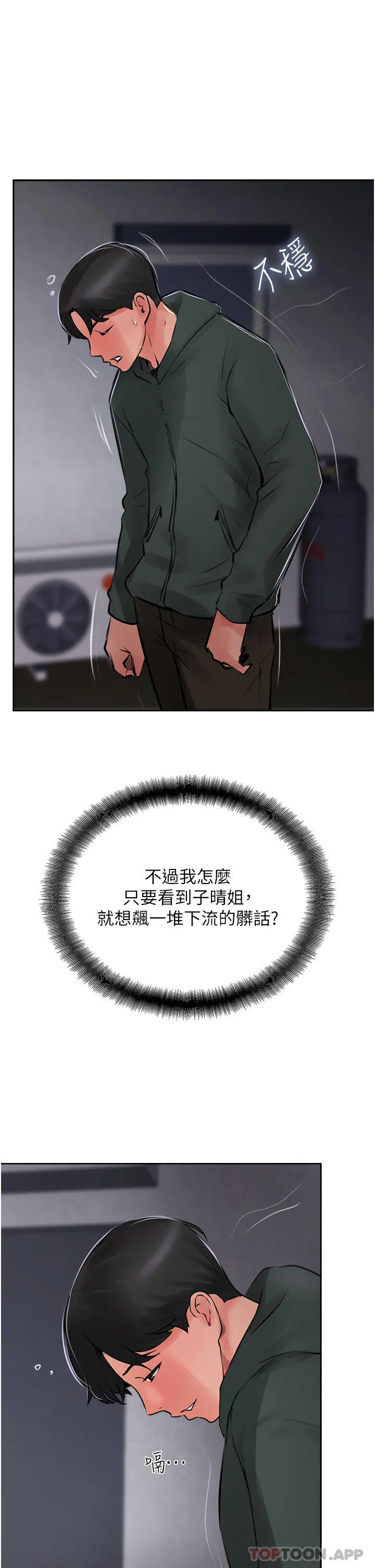 攻顶传教士 - 第23话-好像越来越色了 - page 57
