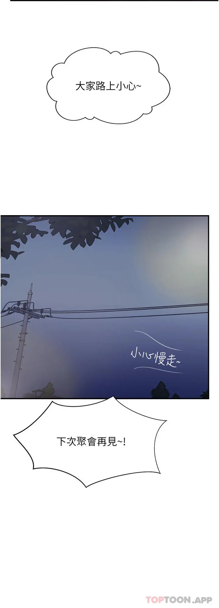 攻顶传教士 - 第23话-好像越来越色了 - page 66