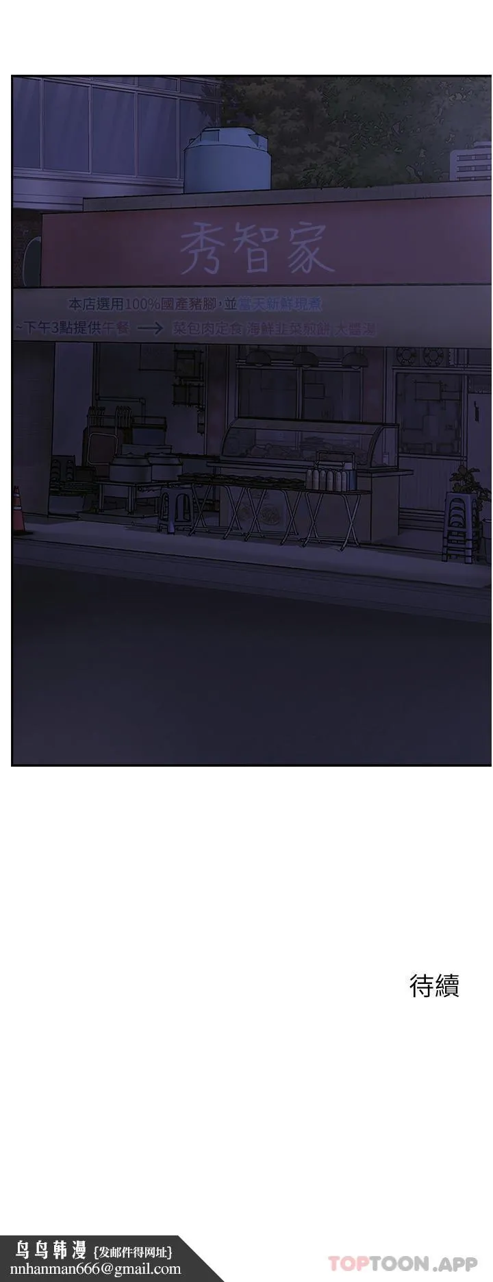 攻顶传教士 - 第23话-好像越来越色了 - page 67