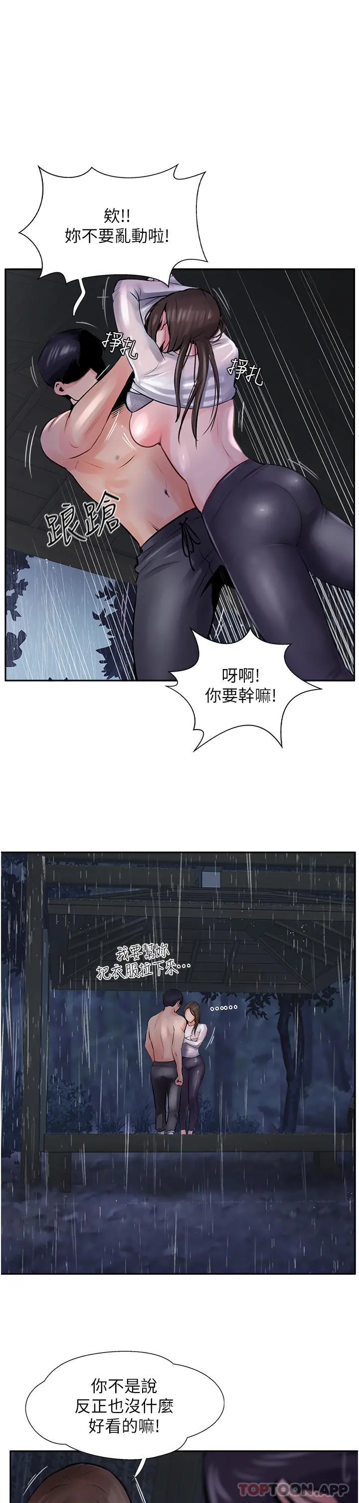 攻顶传教士 - 第13话-别担心，那是舒服的感觉 - page 3