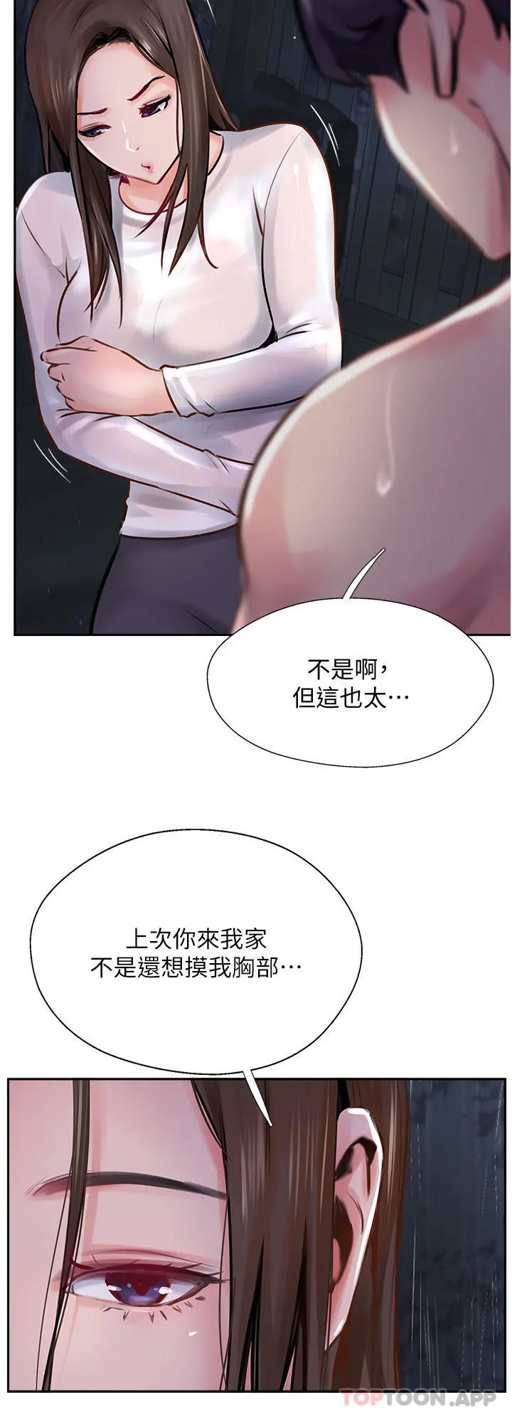 攻顶传教士 - 第13话-别担心，那是舒服的感觉 - page 4