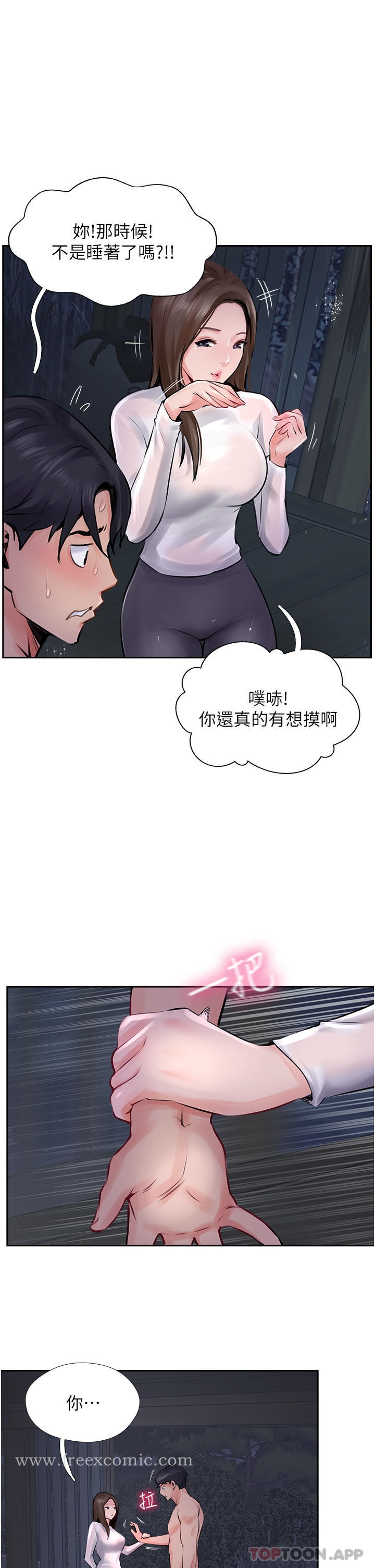 攻顶传教士 - 第13话-别担心，那是舒服的感觉 - page 5