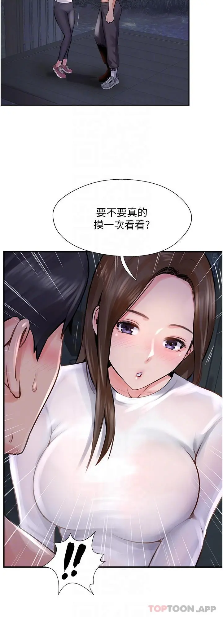 攻顶传教士 - 第13话-别担心，那是舒服的感觉 - page 6