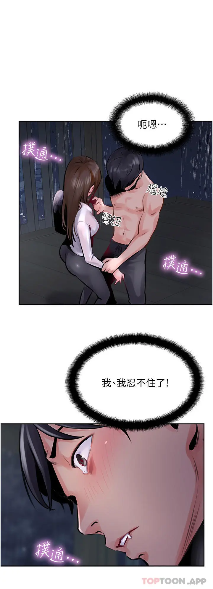 攻顶传教士 - 第13话-别担心，那是舒服的感觉 - page 8