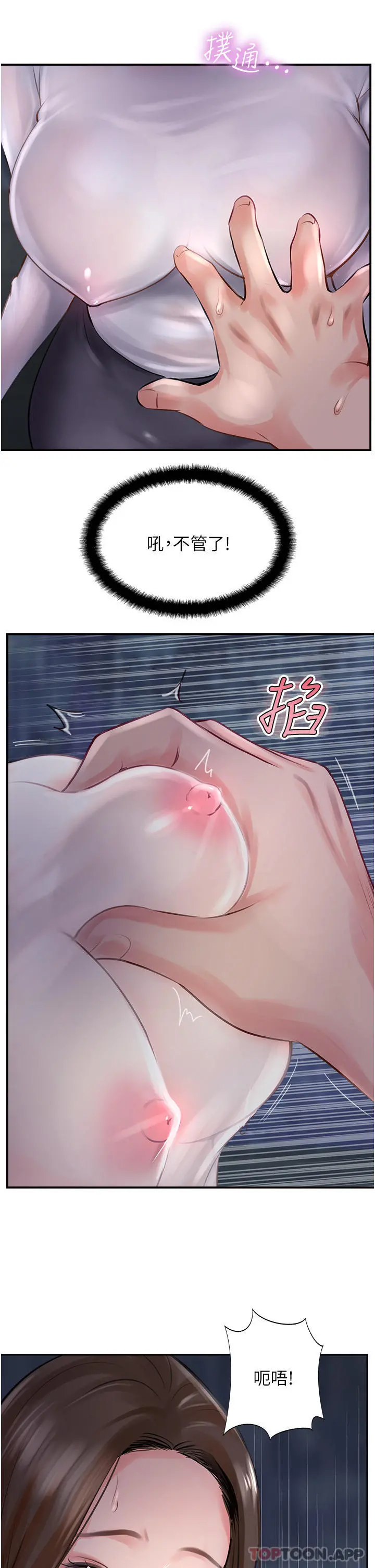 攻顶传教士 - 第13话-别担心，那是舒服的感觉 - page 9