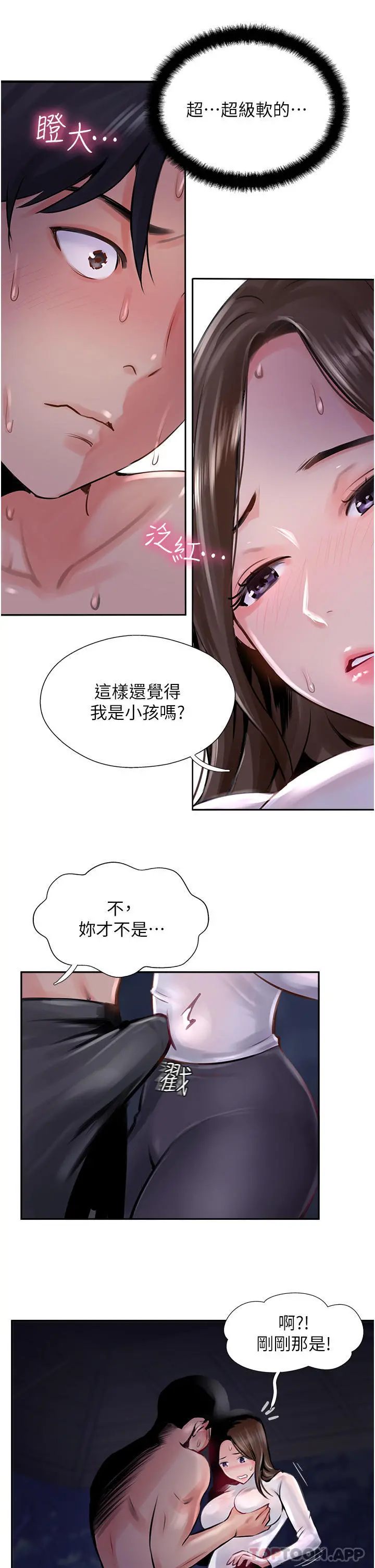 攻顶传教士 - 第13话-别担心，那是舒服的感觉 - page 11
