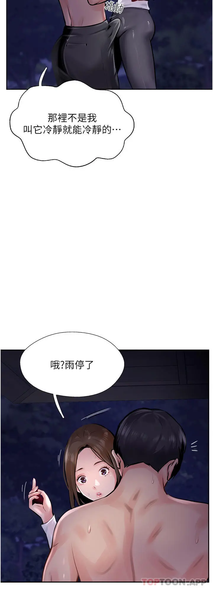 攻顶传教士 - 第13话-别担心，那是舒服的感觉 - page 12