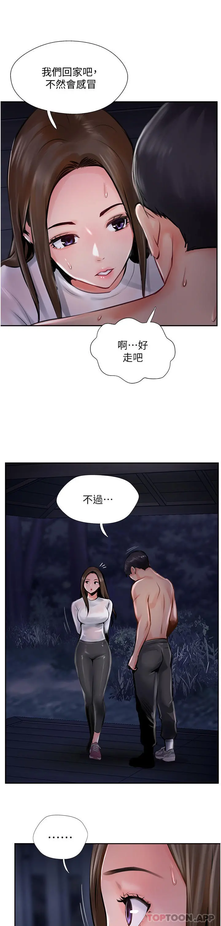 攻顶传教士 - 第13话-别担心，那是舒服的感觉 - page 13