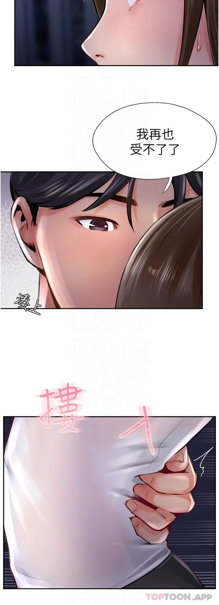 攻顶传教士 - 第13话-别担心，那是舒服的感觉 - page 14