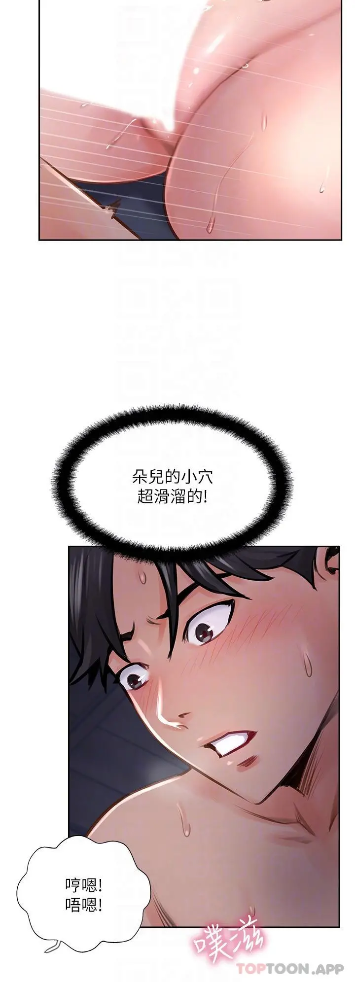 攻顶传教士 - 第13话-别担心，那是舒服的感觉 - page 34