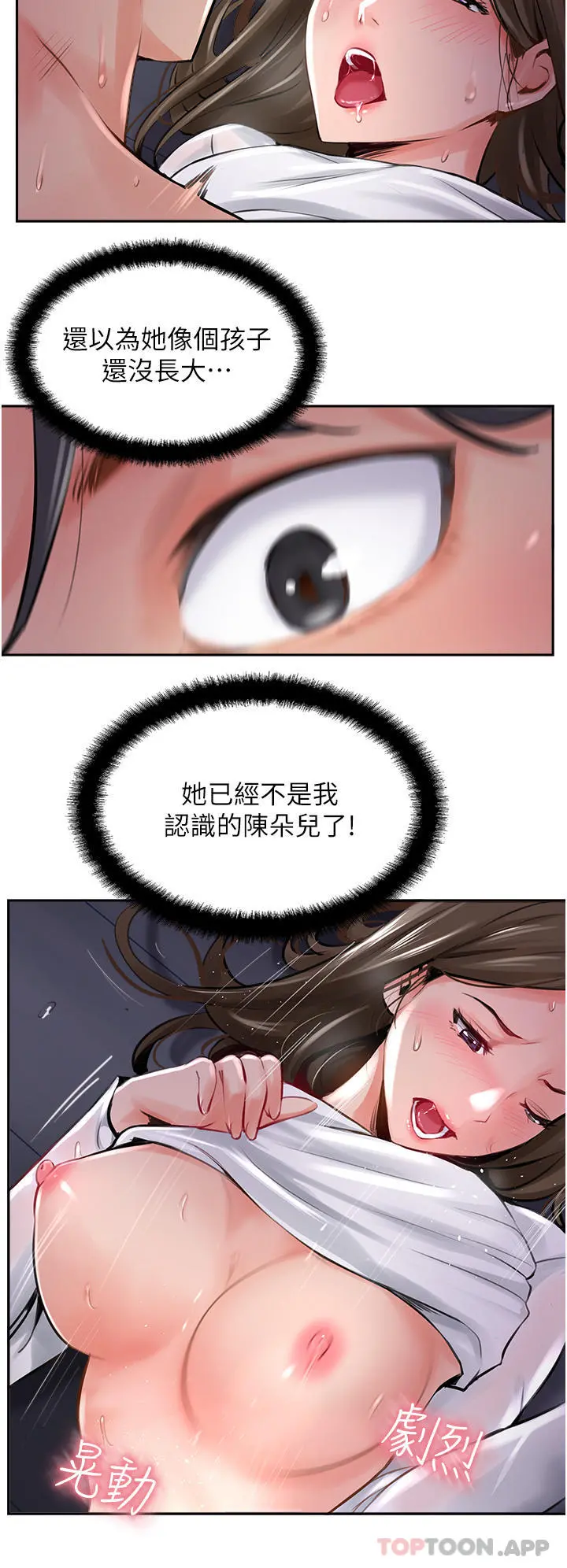 攻顶传教士 - 第13话-别担心，那是舒服的感觉 - page 36