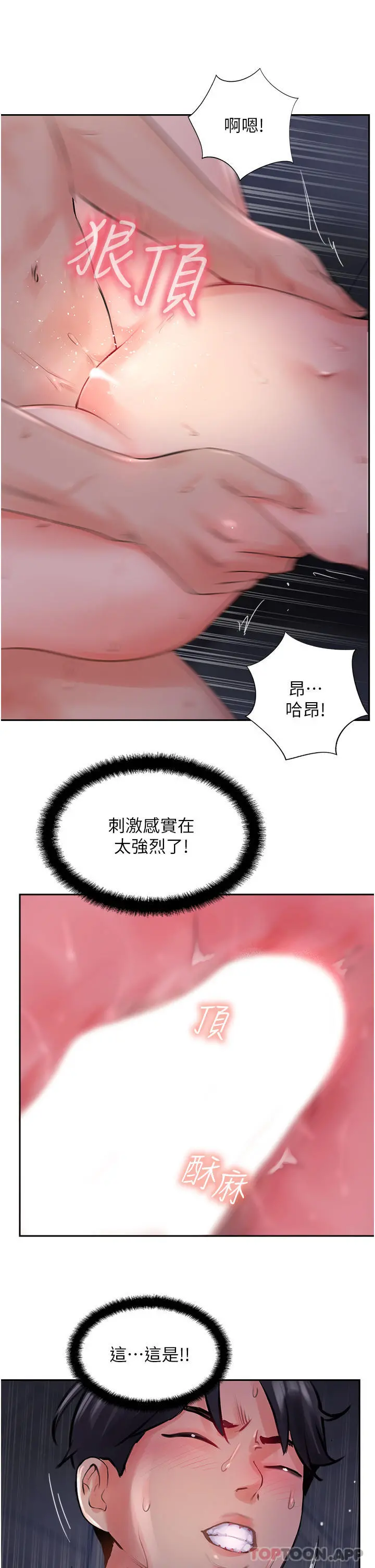 攻顶传教士 - 第13话-别担心，那是舒服的感觉 - page 37