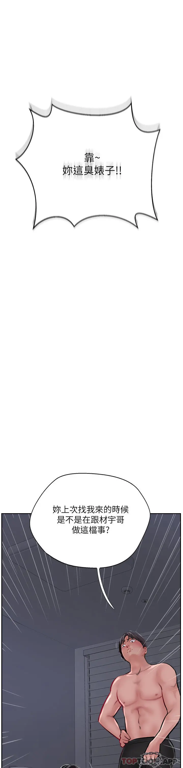 攻顶传教士 - 第30话-越虐越爽的子晴姐 - page 7